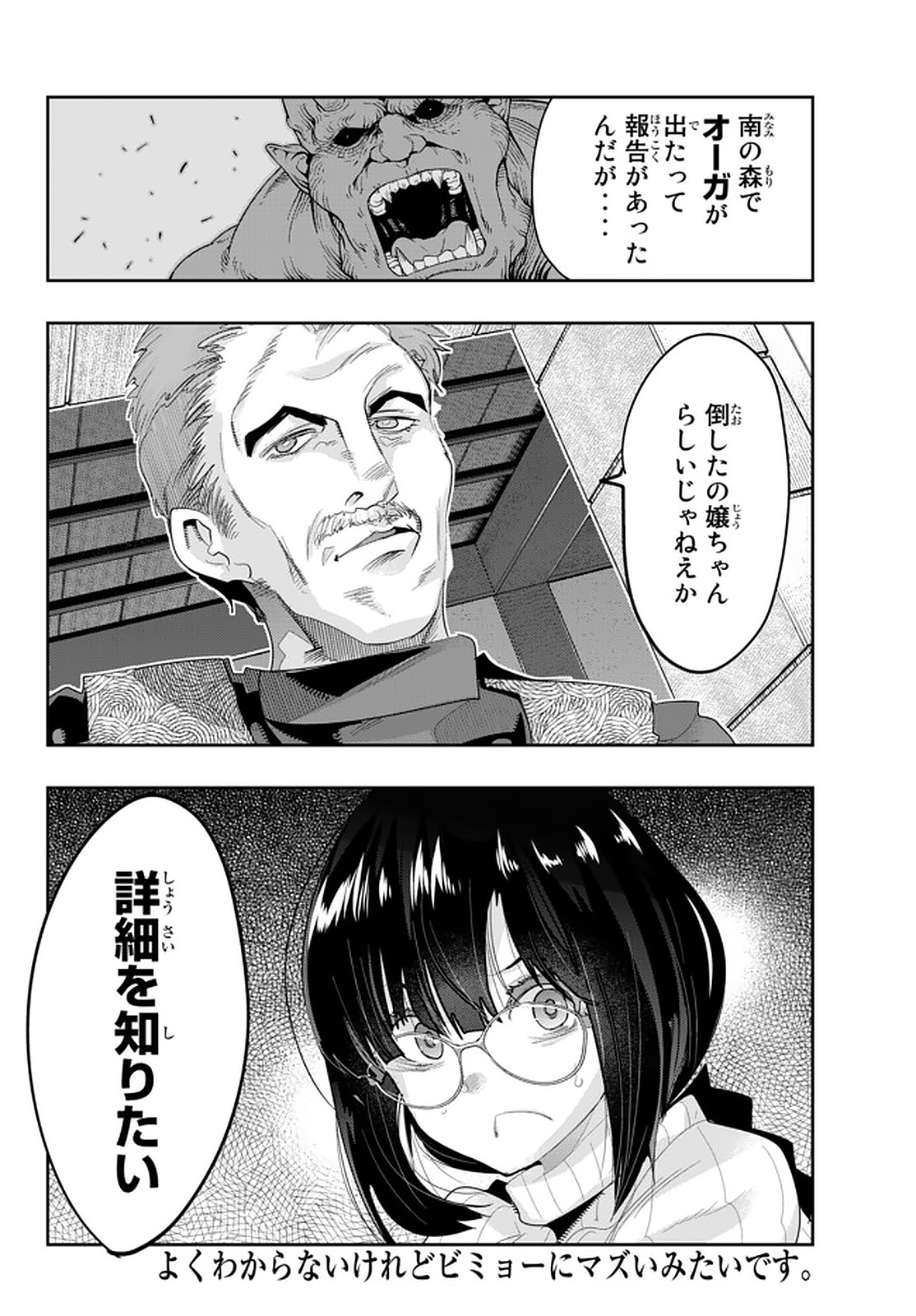 よくわからないけれど異世界に転生していたようです, 稀里糊涂异世重生 Chap 14.6 - Next Chap 15.6
