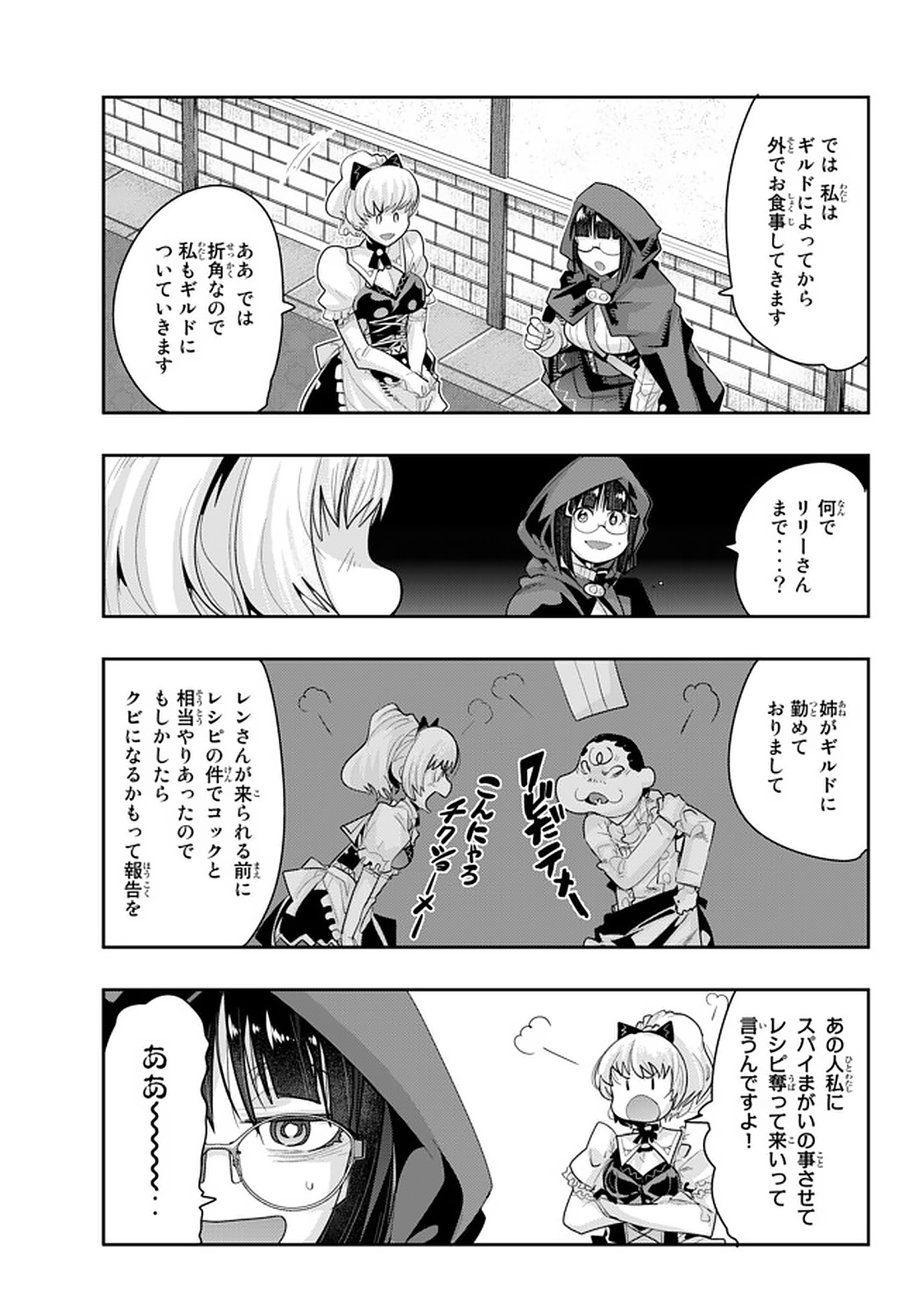 よくわからないけれど異世界に転生していたようです, 稀里糊涂异世重生 Chap 14.6 - Next Chap 15.6