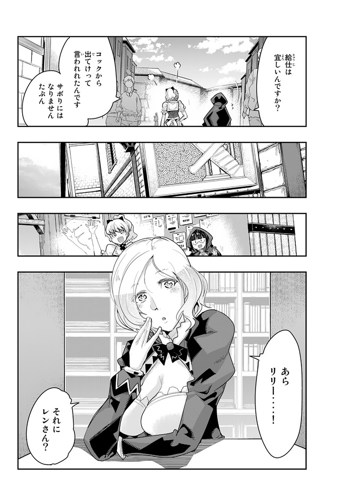 よくわからないけれど異世界に転生していたようです, 稀里糊涂异世重生 Chap 14.6 - Next Chap 15.6