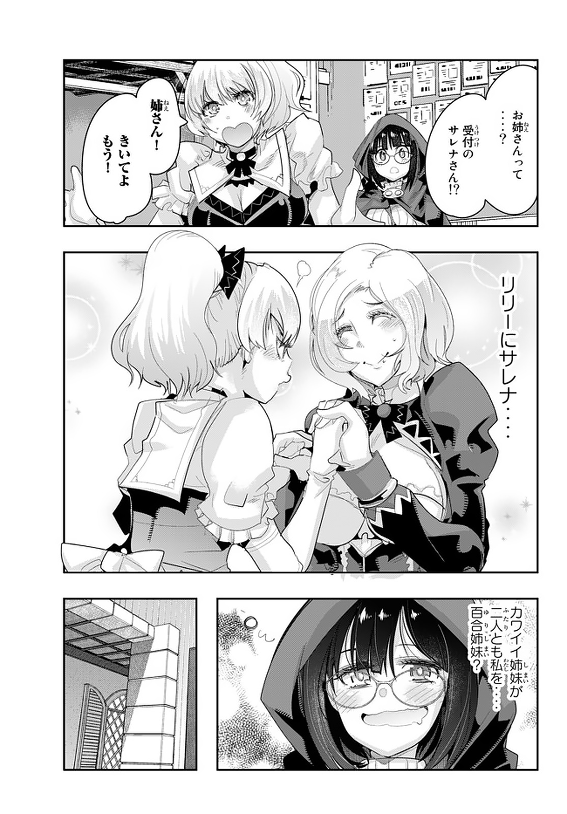 よくわからないけれど異世界に転生していたようです, 稀里糊涂异世重生 Chap 14.6 - Next Chap 15.6