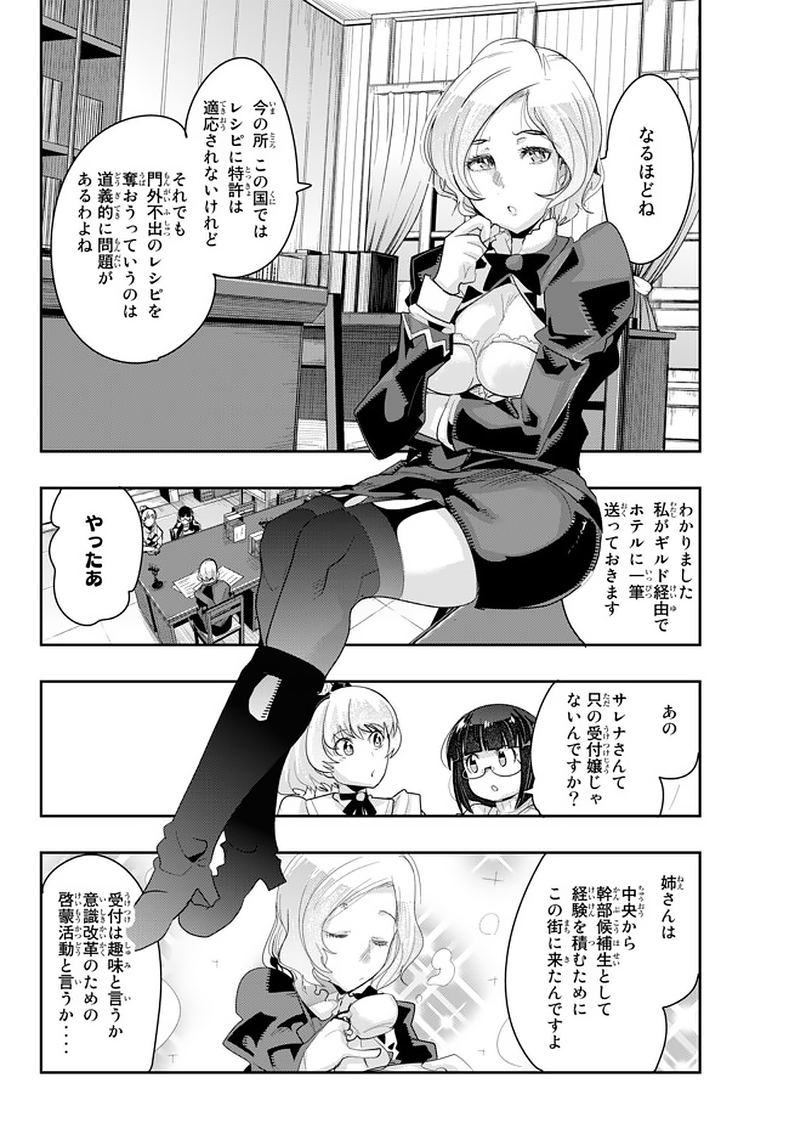 よくわからないけれど異世界に転生していたようです, 稀里糊涂异世重生 Chap 14.6 - Next Chap 15.6