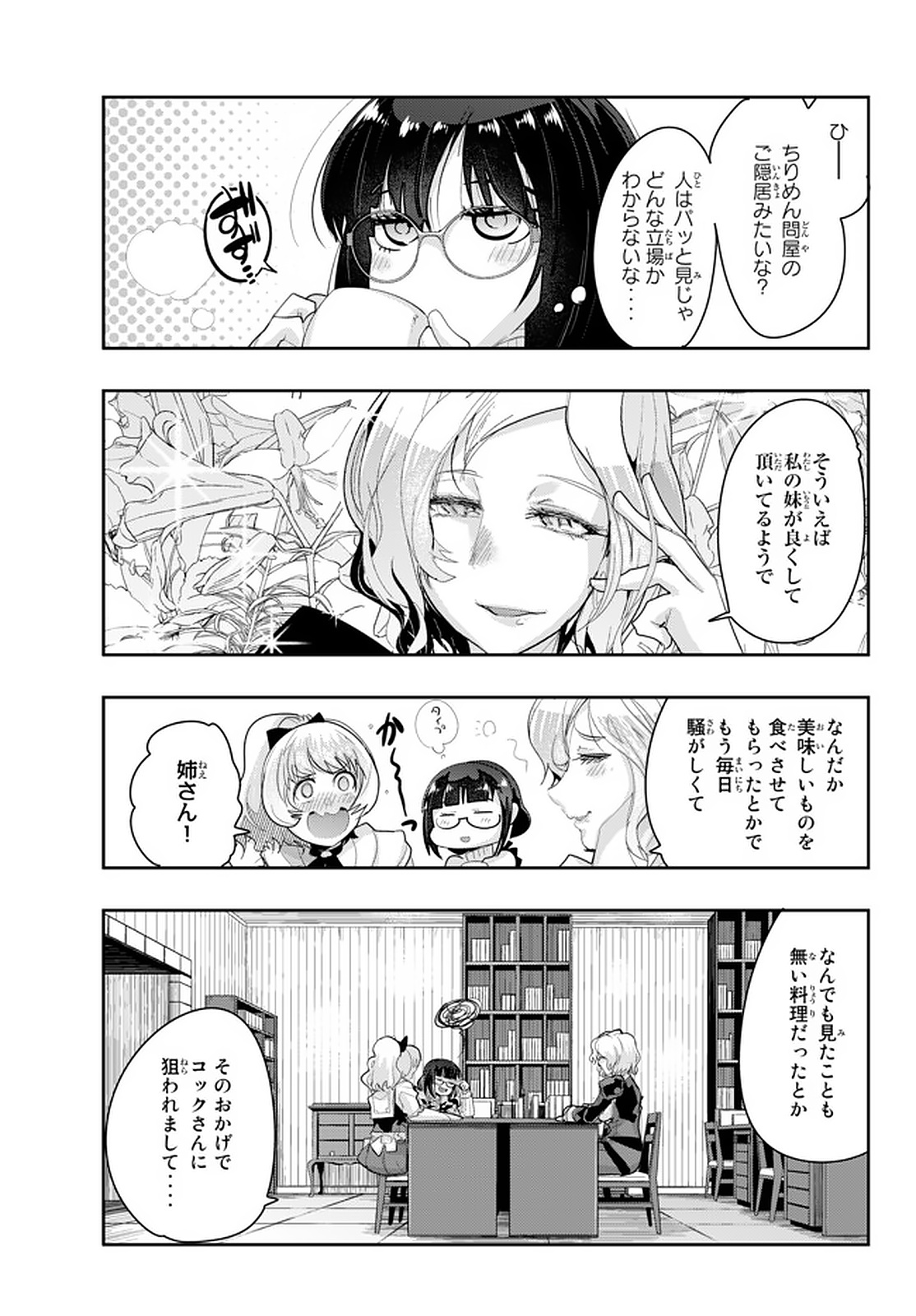 よくわからないけれど異世界に転生していたようです, 稀里糊涂异世重生 Chap 14.6 - Next Chap 15.6