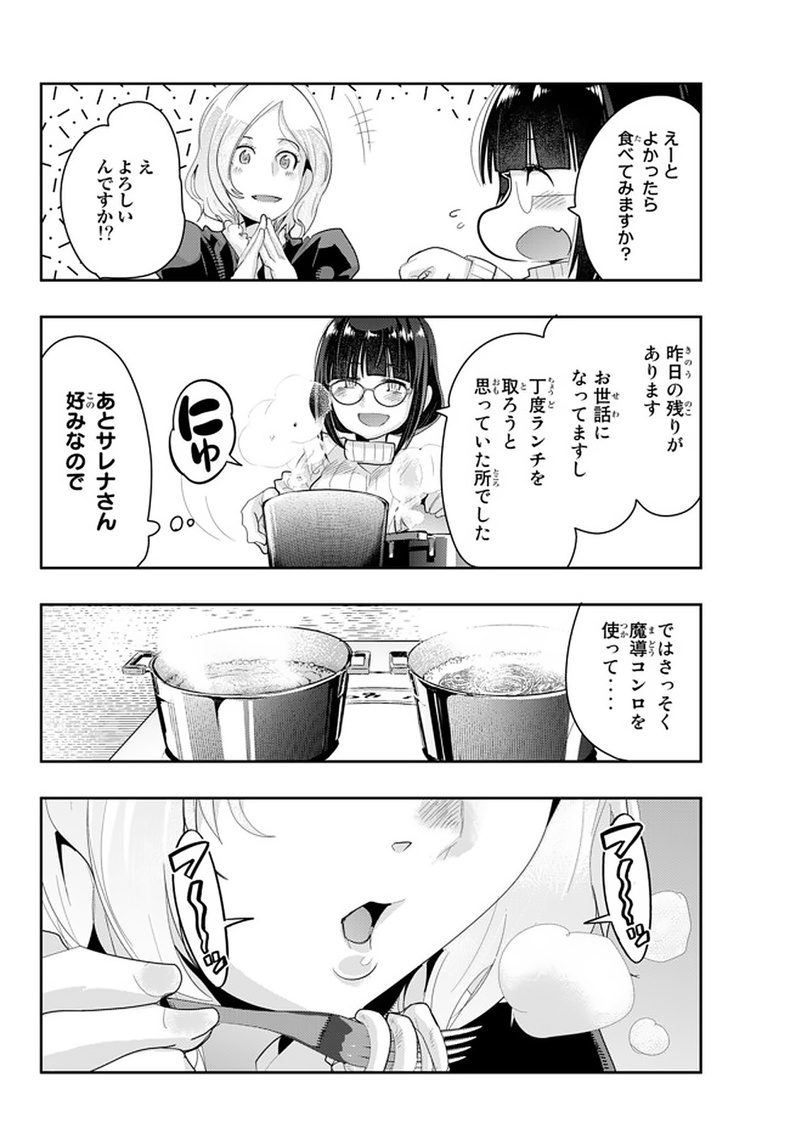 よくわからないけれど異世界に転生していたようです, 稀里糊涂异世重生 Chap 14.6 - Next Chap 15.6