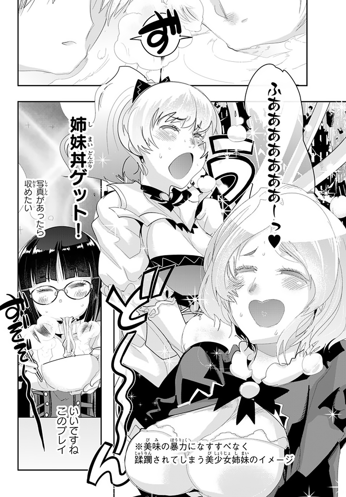 よくわからないけれど異世界に転生していたようです, 稀里糊涂异世重生 Chap 14.6 - Next Chap 15.6
