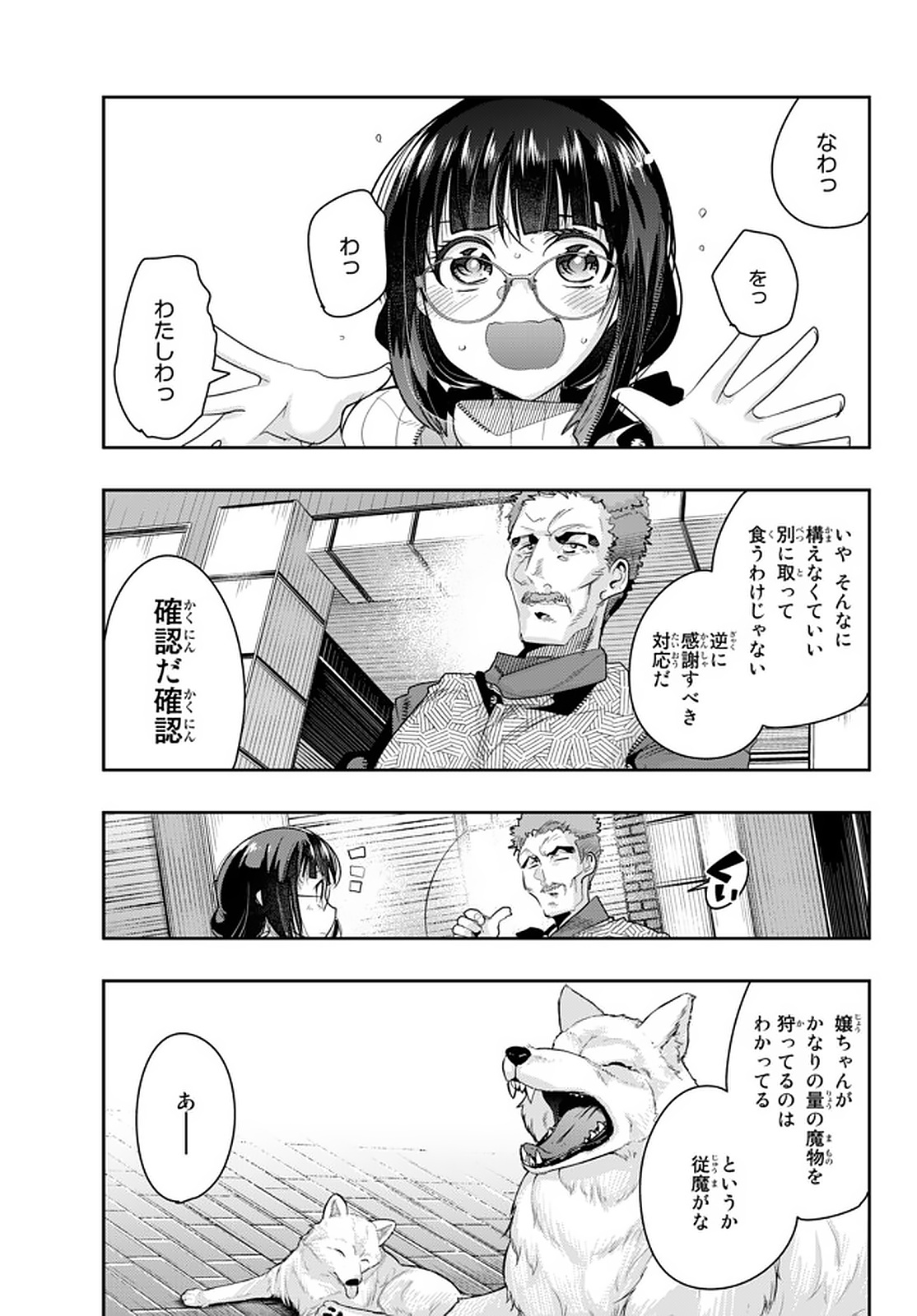 よくわからないけれど異世界に転生していたようです, 稀里糊涂异世重生 Chap 15.1 - Next Chap 16.1
