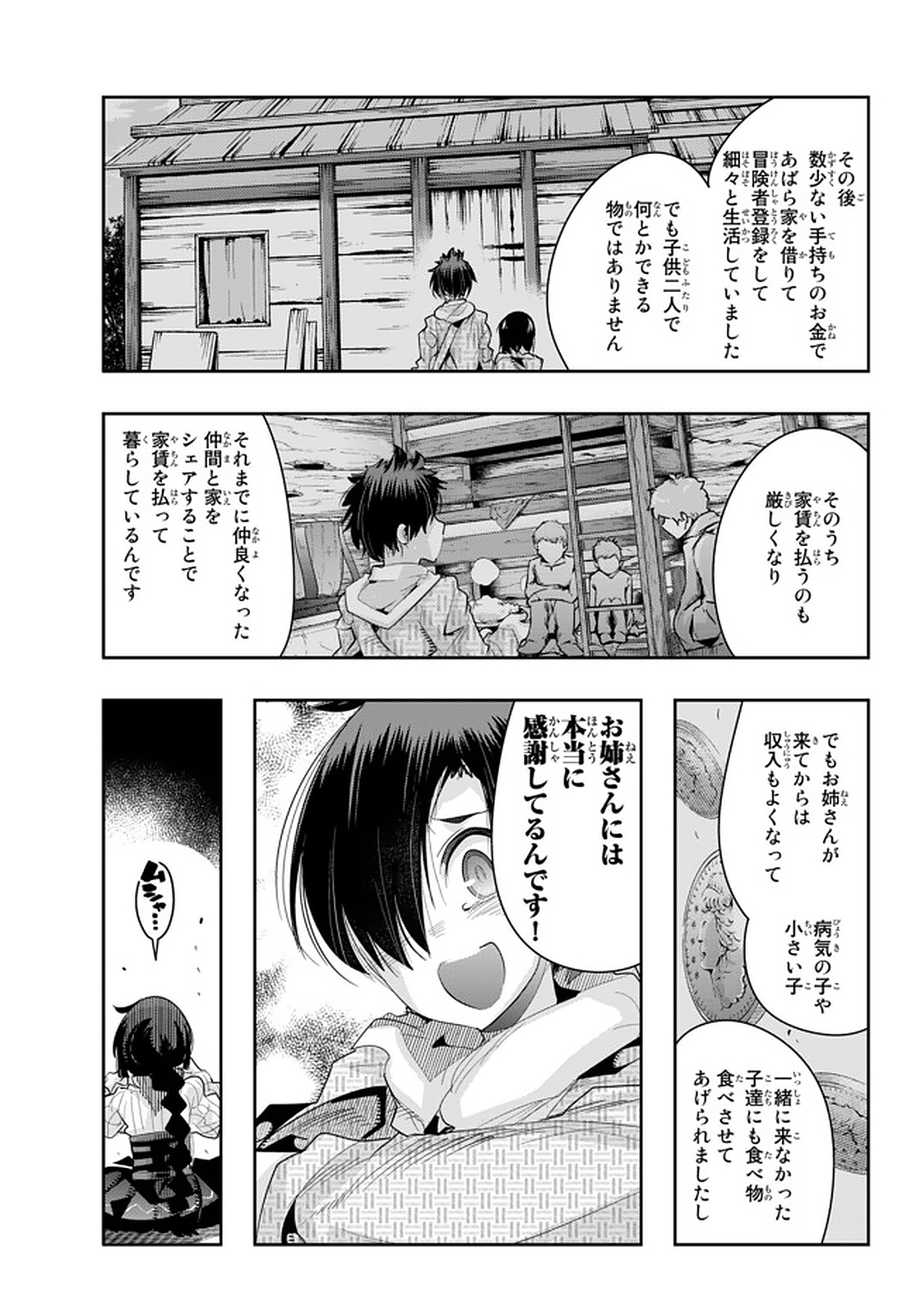 よくわからないけれど異世界に転生していたようです, 稀里糊涂异世重生 Chap 15.1 - Next Chap 16.1