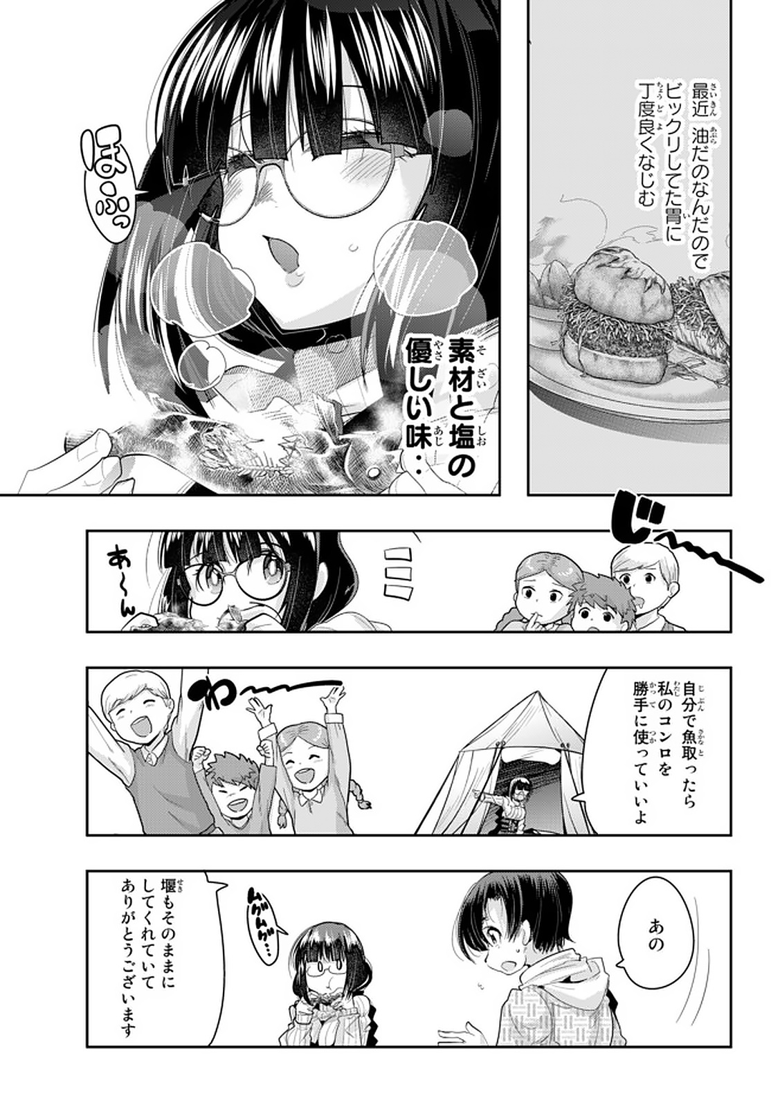 よくわからないけれど異世界に転生していたようです, 稀里糊涂异世重生 Chap 15.1 - Next Chap 16.1