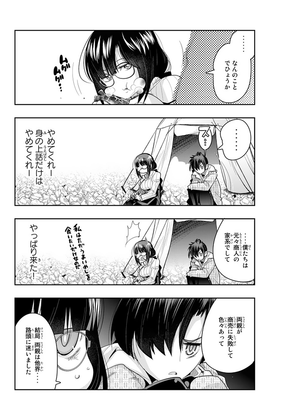 よくわからないけれど異世界に転生していたようです, 稀里糊涂异世重生 Chap 15.1 - Next Chap 16.1