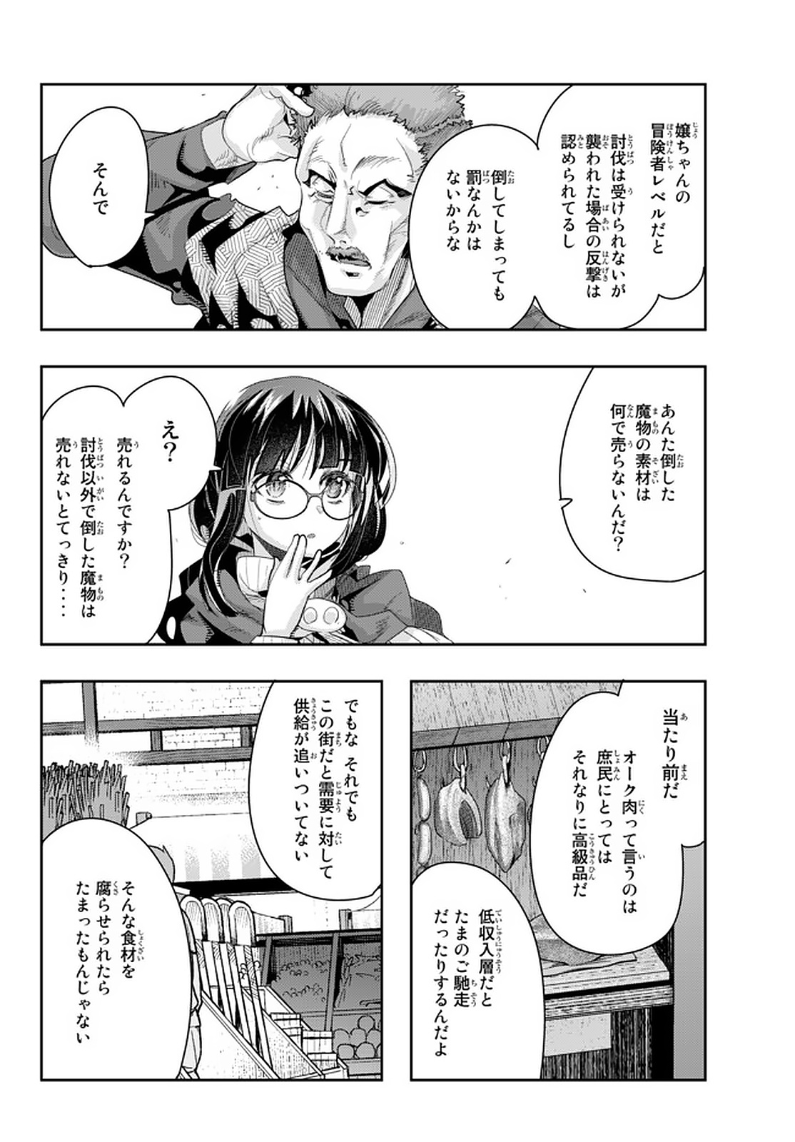 よくわからないけれど異世界に転生していたようです, 稀里糊涂异世重生 Chap 15.1 - Next Chap 16.1