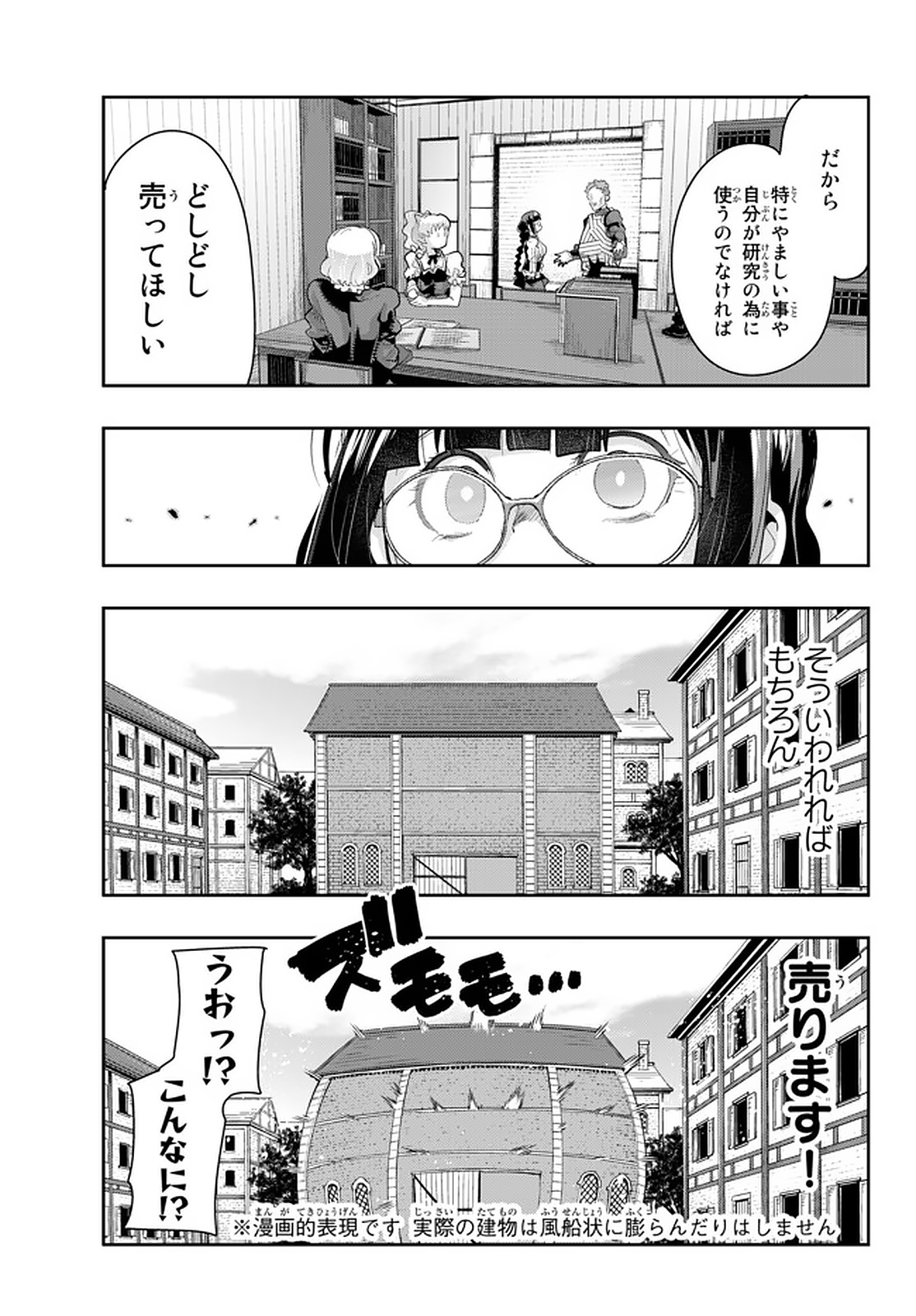 よくわからないけれど異世界に転生していたようです, 稀里糊涂异世重生 Chap 15.1 - Next Chap 16.1
