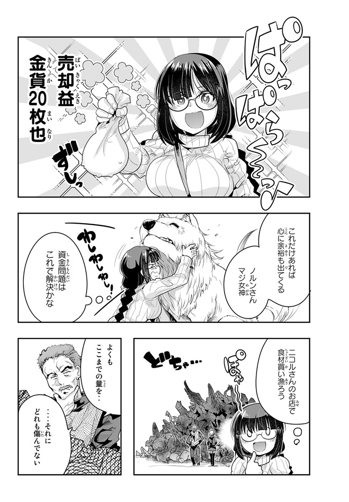 よくわからないけれど異世界に転生していたようです, 稀里糊涂异世重生 Chap 15.1 - Next Chap 16.1