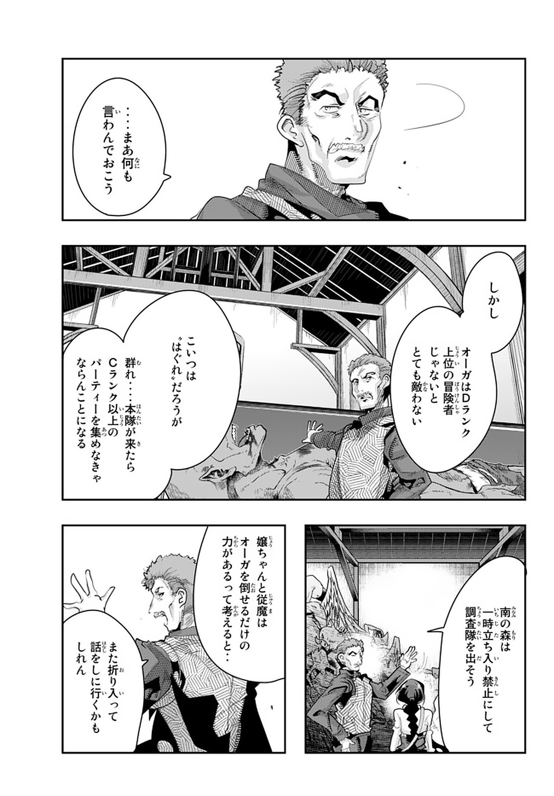 よくわからないけれど異世界に転生していたようです, 稀里糊涂异世重生 Chap 15.1 - Next Chap 16.1