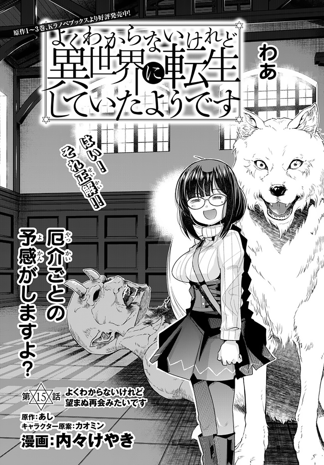 よくわからないけれど異世界に転生していたようです, 稀里糊涂异世重生 Chap 15.1 - Next Chap 16.1