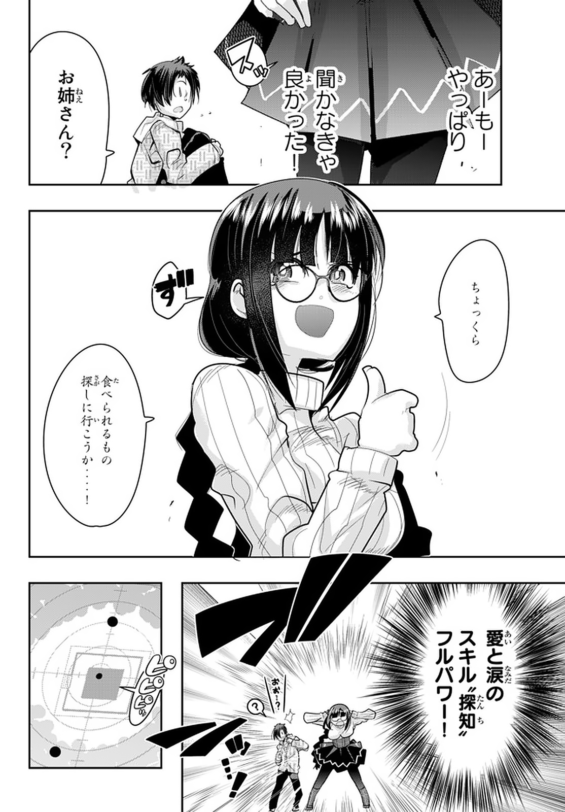よくわからないけれど異世界に転生していたようです, 稀里糊涂异世重生 Chap 15.2 - Next Chap 16.2