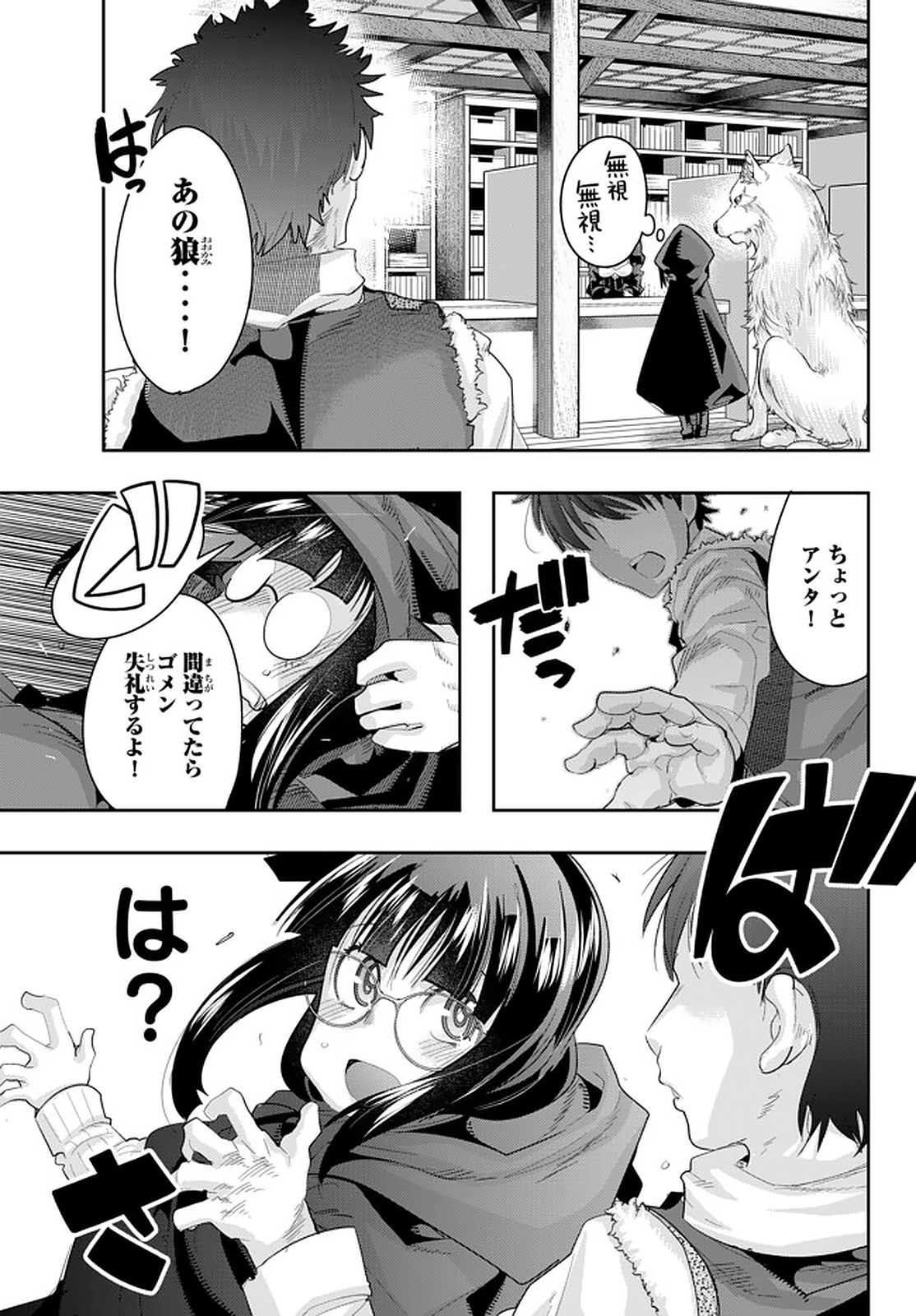 よくわからないけれど異世界に転生していたようです, 稀里糊涂异世重生 Chap 15.2 - Next Chap 16.2