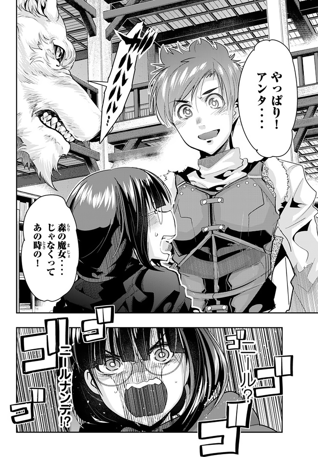 よくわからないけれど異世界に転生していたようです, 稀里糊涂异世重生 Chap 15.2 - Next Chap 16.2