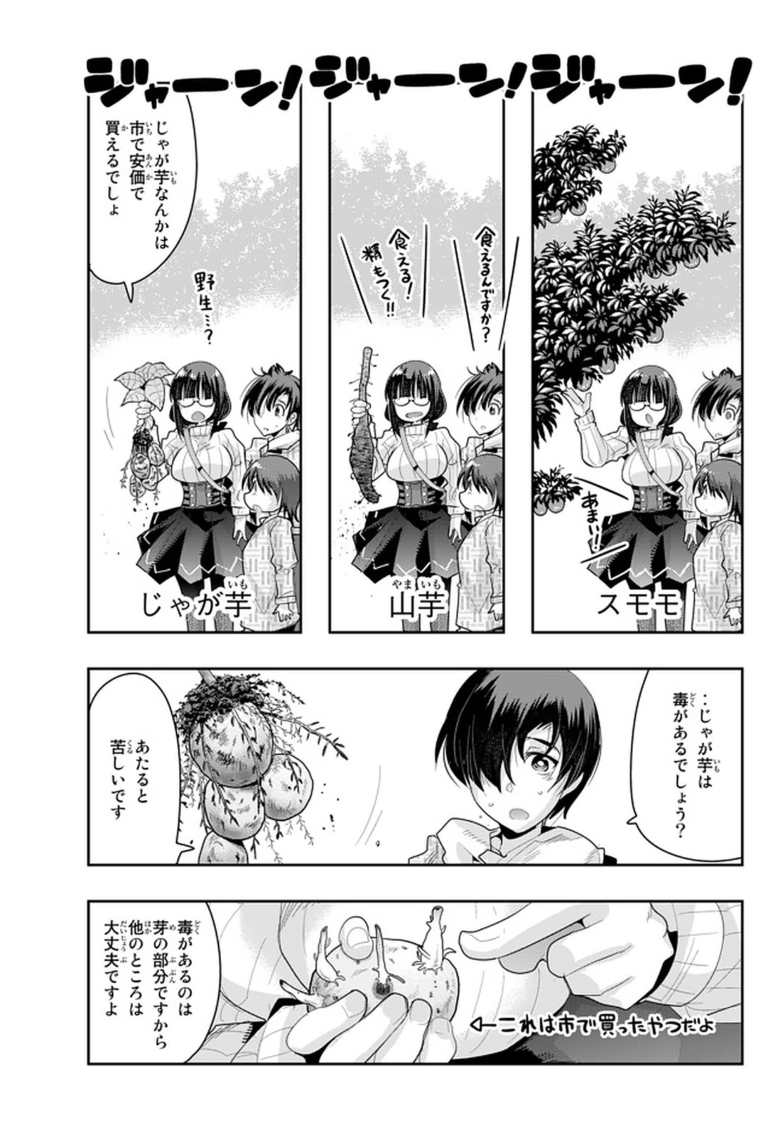 よくわからないけれど異世界に転生していたようです, 稀里糊涂异世重生 Chap 15.2 - Next Chap 16.2