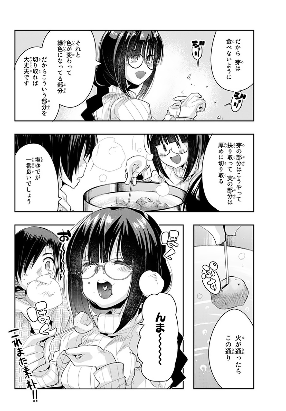 よくわからないけれど異世界に転生していたようです, 稀里糊涂异世重生 Chap 15.2 - Next Chap 16.2