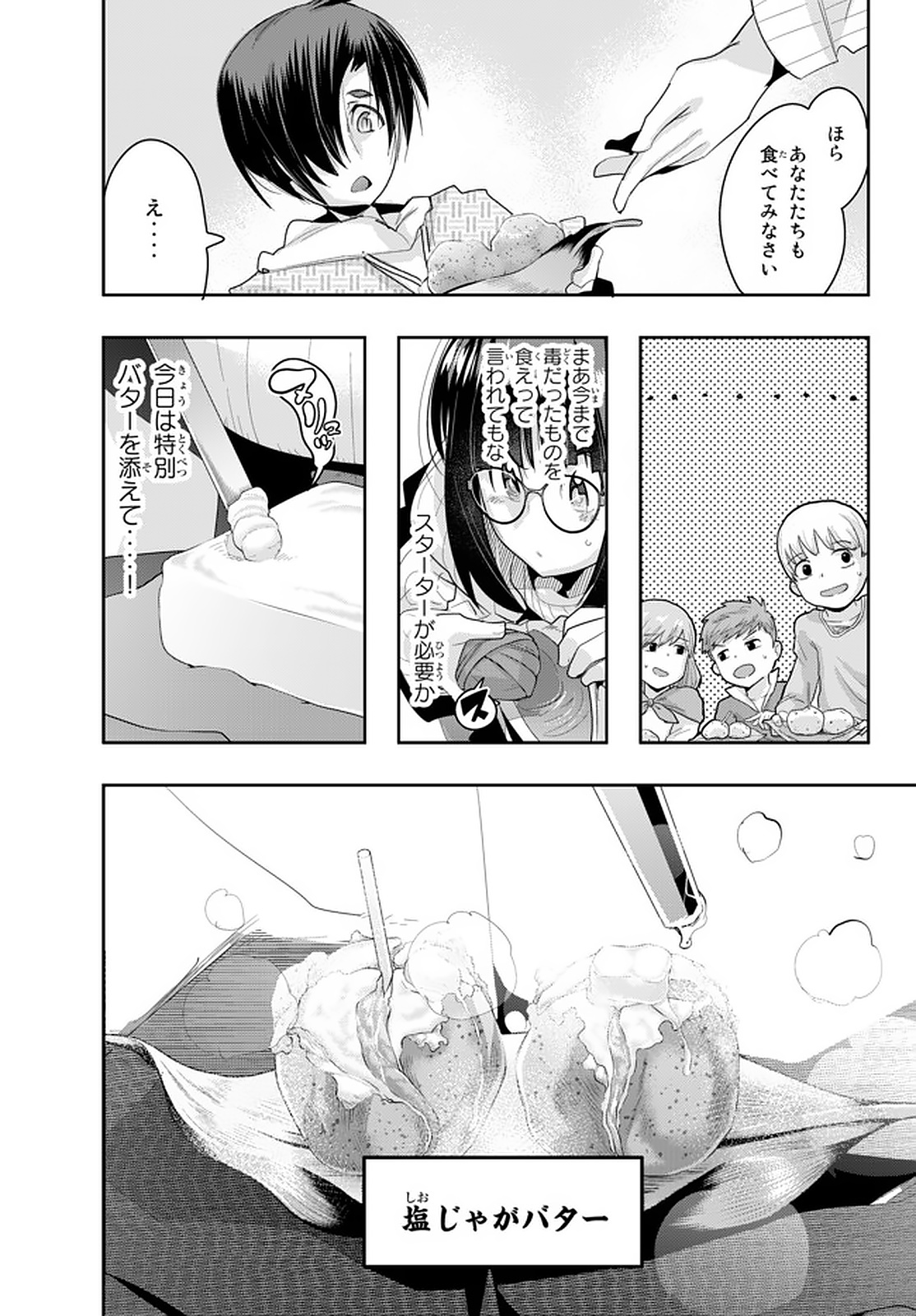 よくわからないけれど異世界に転生していたようです, 稀里糊涂异世重生 Chap 15.2 - Next Chap 16.2