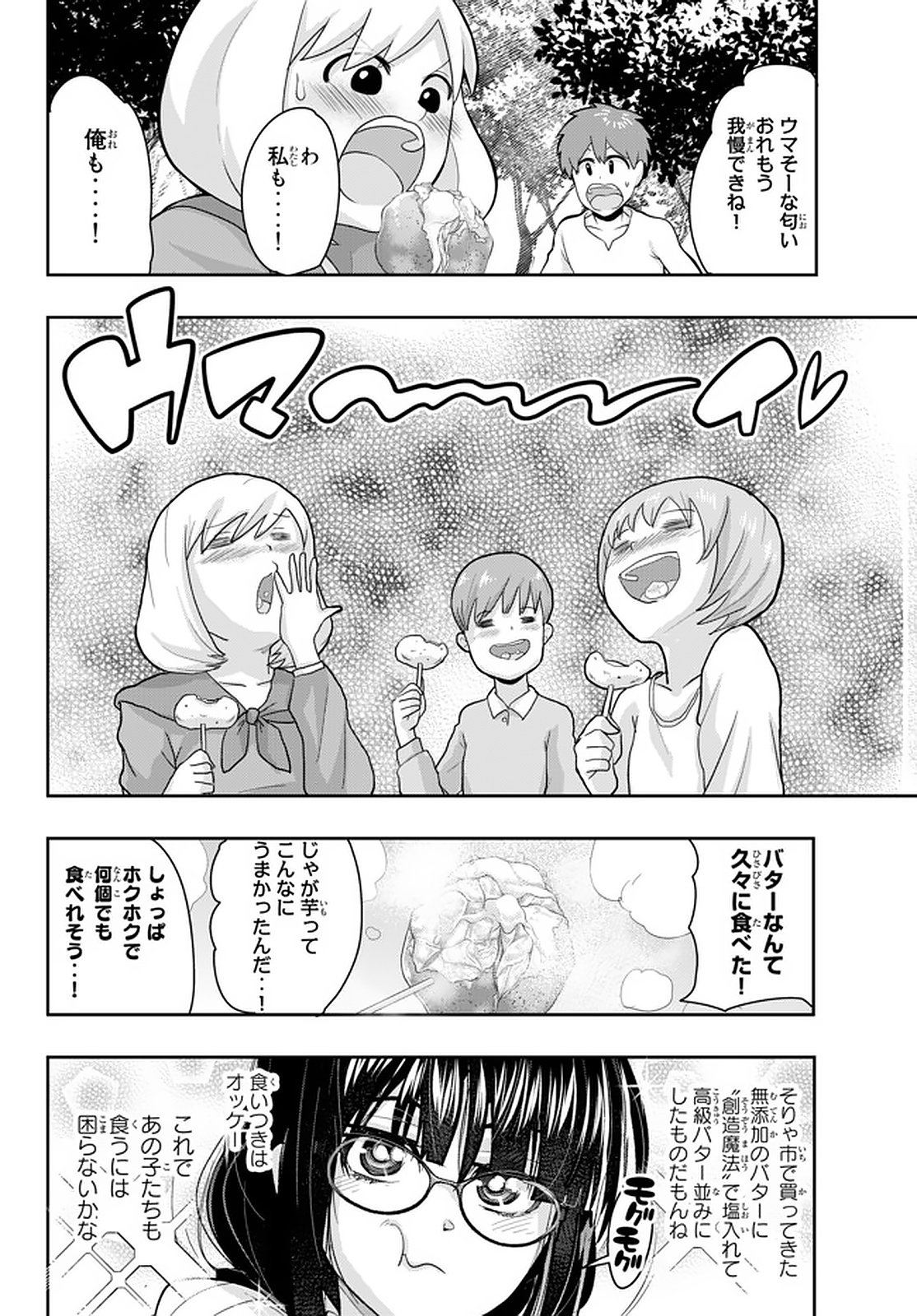 よくわからないけれど異世界に転生していたようです, 稀里糊涂异世重生 Chap 15.2 - Next Chap 16.2