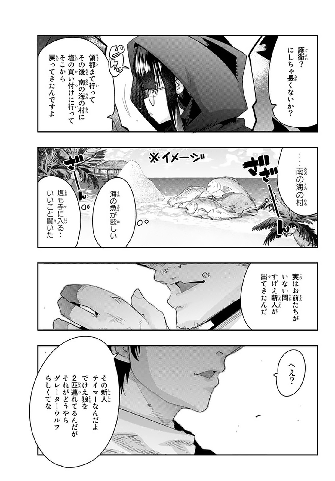よくわからないけれど異世界に転生していたようです, 稀里糊涂异世重生 Chap 15.2 - Next Chap 16.2