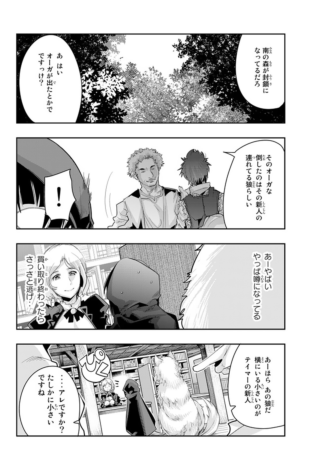 よくわからないけれど異世界に転生していたようです, 稀里糊涂异世重生 Chap 15.2 - Next Chap 16.2