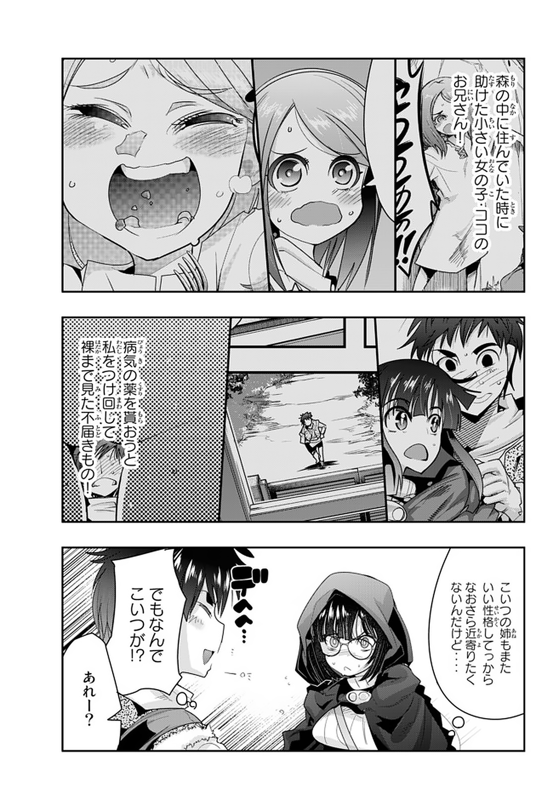 よくわからないけれど異世界に転生していたようです, 稀里糊涂异世重生 Chap 15.3 - Next Chap 16.3