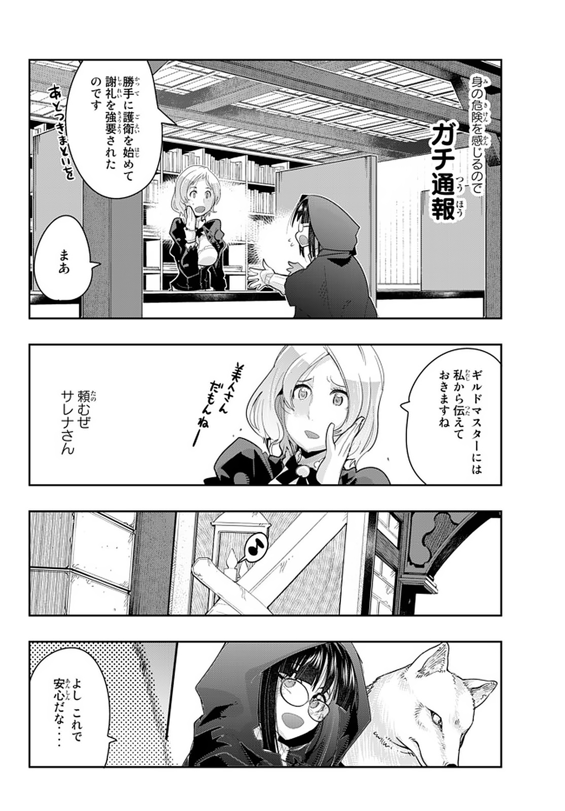 よくわからないけれど異世界に転生していたようです, 稀里糊涂异世重生 Chap 15.3 - Next Chap 16.3