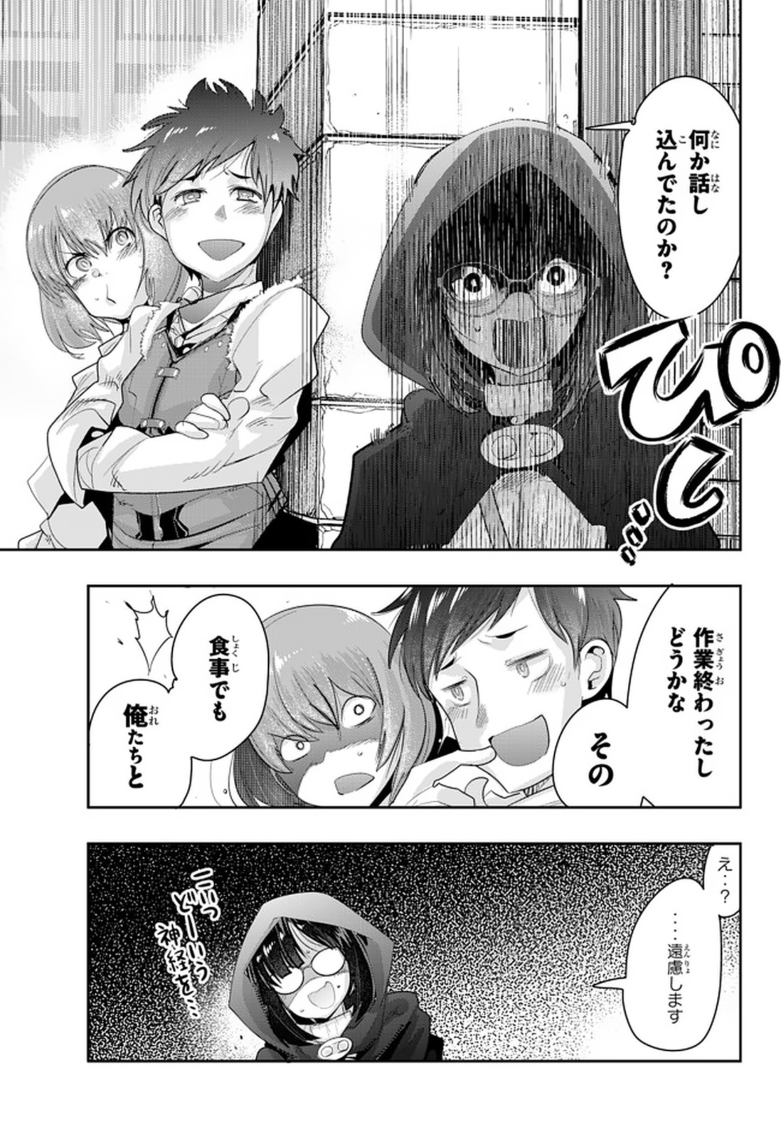 よくわからないけれど異世界に転生していたようです, 稀里糊涂异世重生 Chap 15.3 - Next Chap 16.3