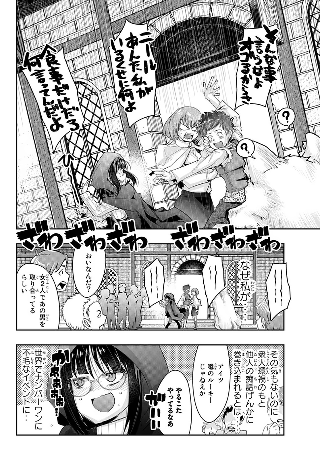 よくわからないけれど異世界に転生していたようです, 稀里糊涂异世重生 Chap 15.3 - Next Chap 16.3