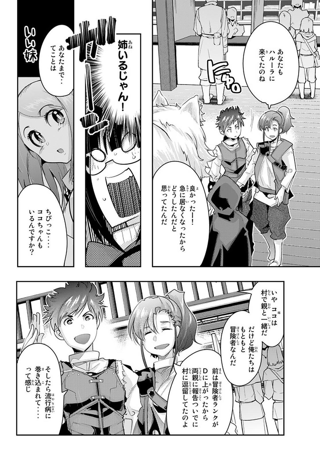 よくわからないけれど異世界に転生していたようです, 稀里糊涂异世重生 Chap 15.3 - Next Chap 16.3