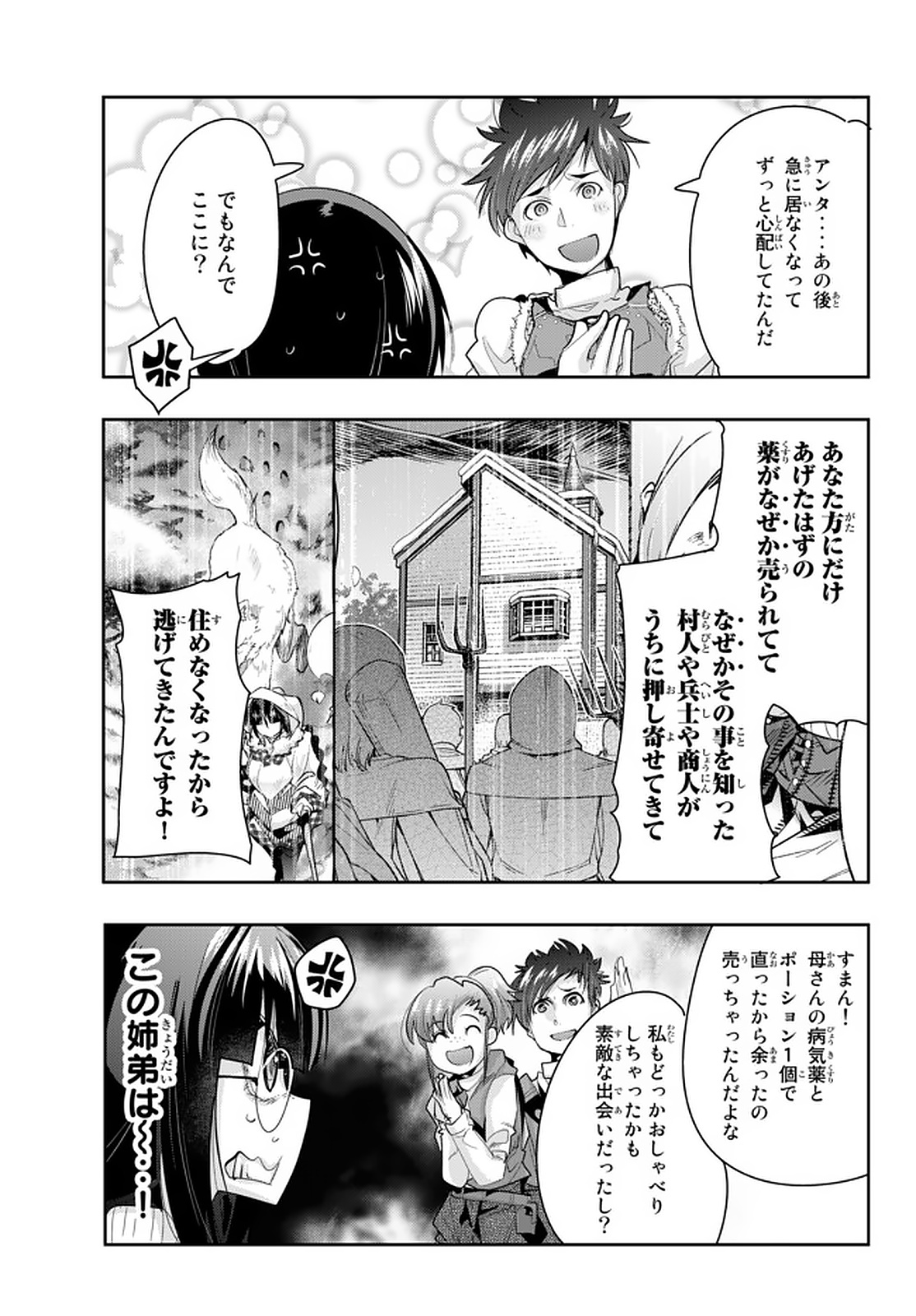 よくわからないけれど異世界に転生していたようです, 稀里糊涂异世重生 Chap 15.3 - Next Chap 16.3
