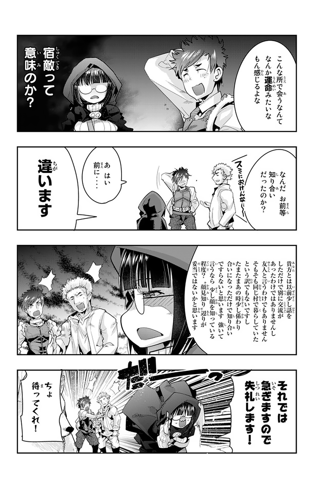 よくわからないけれど異世界に転生していたようです, 稀里糊涂异世重生 Chap 15.3 - Next Chap 16.3