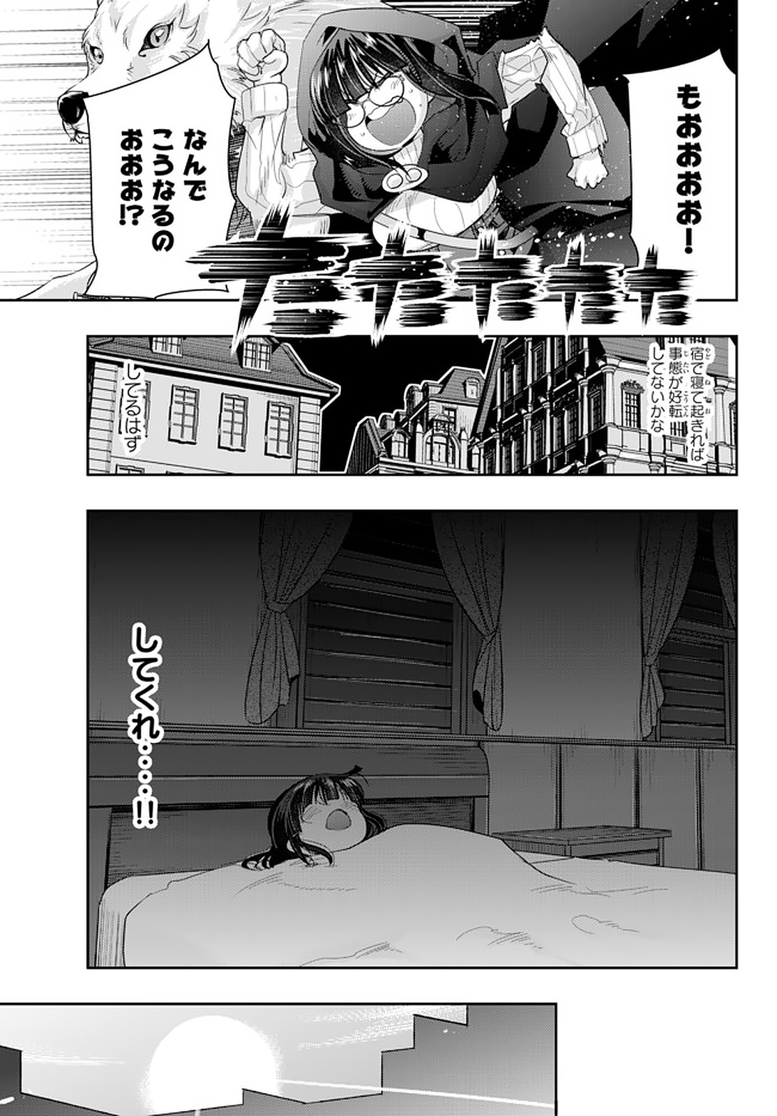 よくわからないけれど異世界に転生していたようです, 稀里糊涂异世重生 Chap 15.3 - Next Chap 16.3