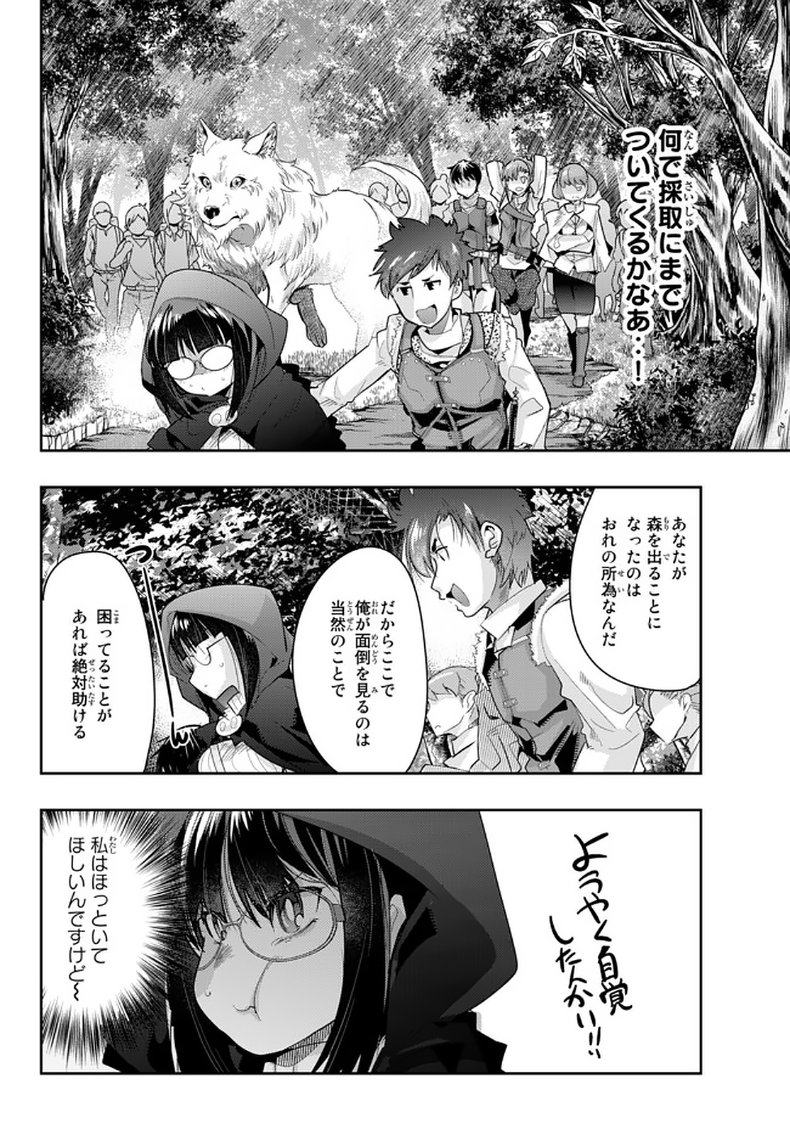 よくわからないけれど異世界に転生していたようです, 稀里糊涂异世重生 Chap 15.3 - Next Chap 16.3