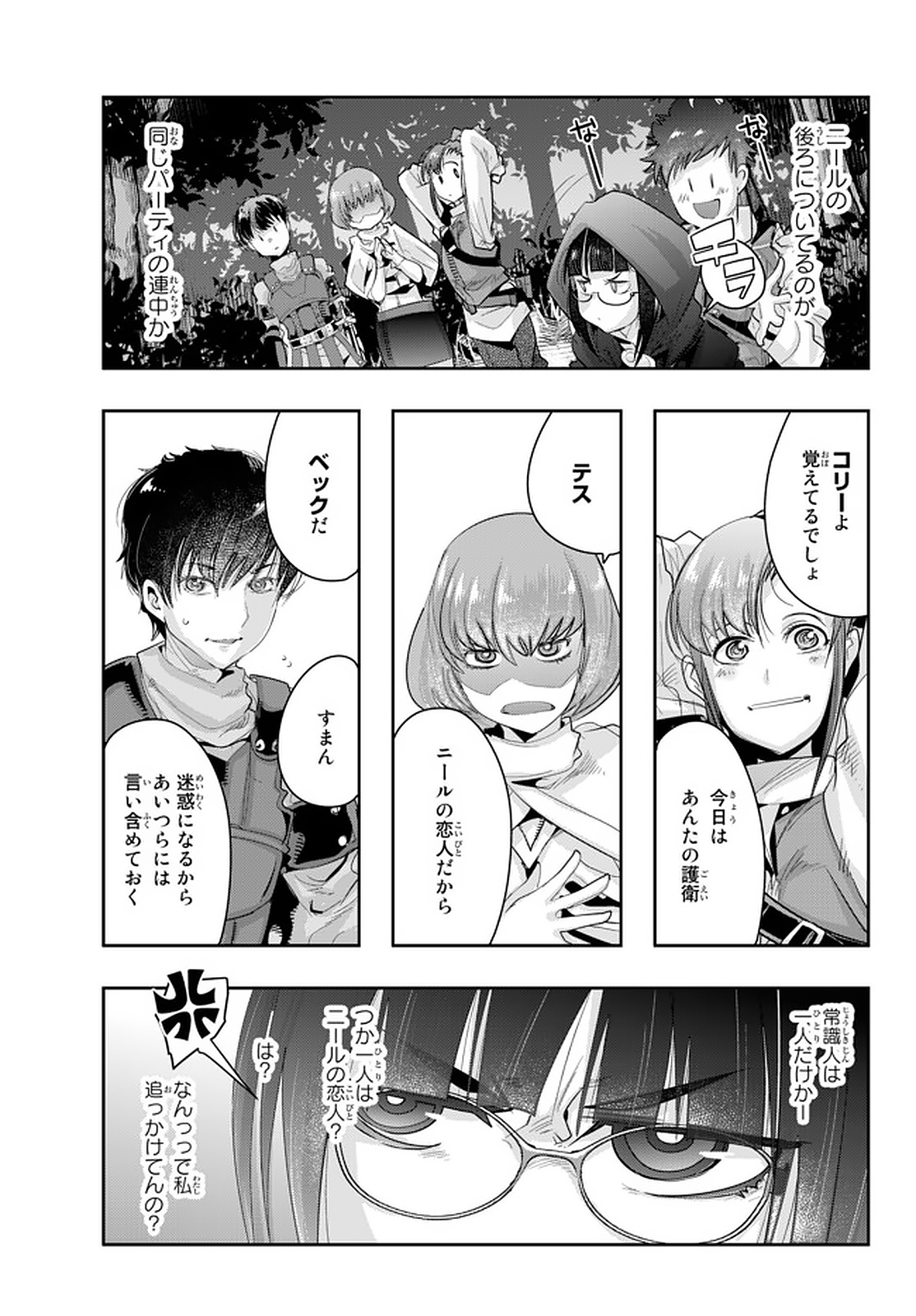 よくわからないけれど異世界に転生していたようです, 稀里糊涂异世重生 Chap 15.3 - Next Chap 16.3