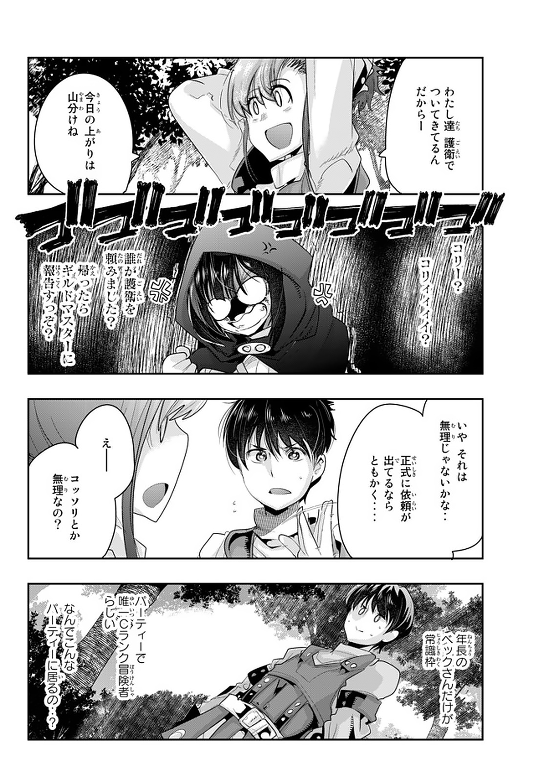 よくわからないけれど異世界に転生していたようです, 稀里糊涂异世重生 Chap 15.3 - Next Chap 16.3