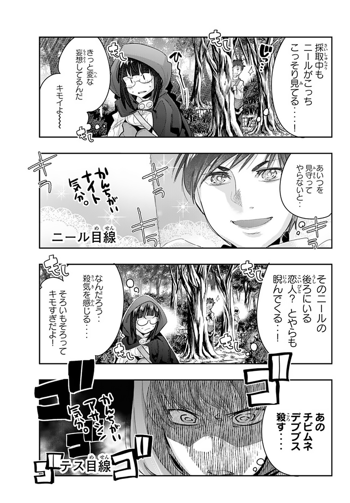 よくわからないけれど異世界に転生していたようです, 稀里糊涂异世重生 Chap 15.3 - Next Chap 16.3