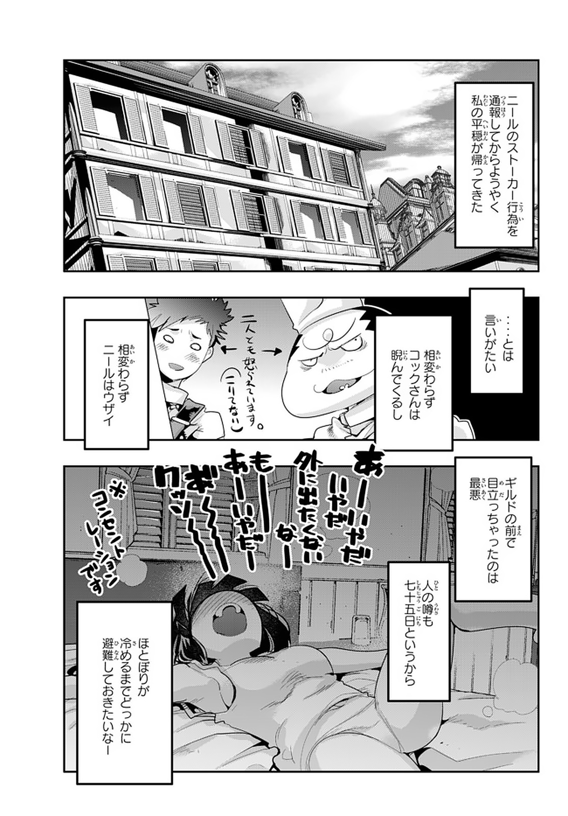 よくわからないけれど異世界に転生していたようです, 稀里糊涂异世重生 Chap 16.1 - Next Chap 17.1