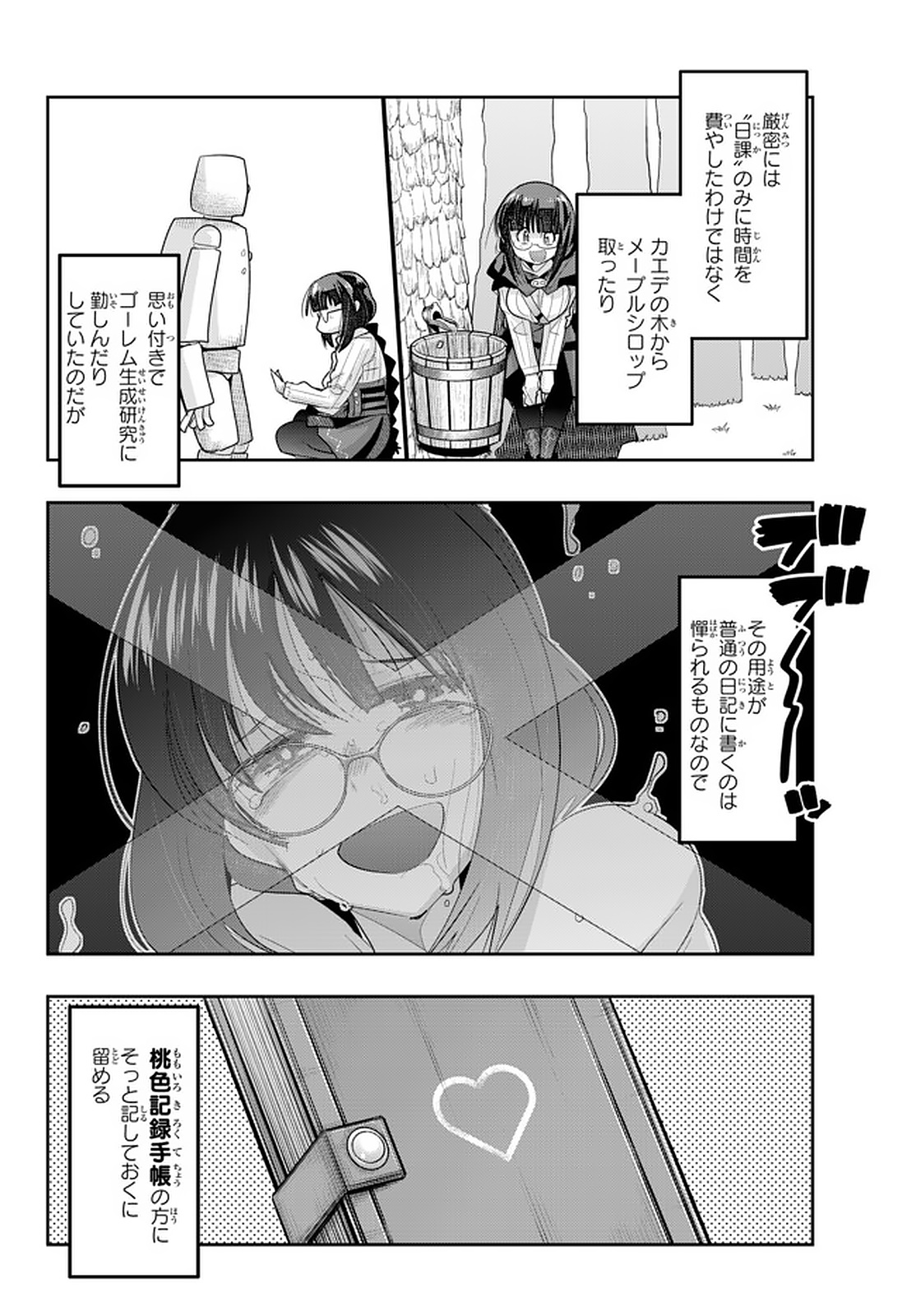 よくわからないけれど異世界に転生していたようです, 稀里糊涂异世重生 Chap 16.1 - Next Chap 17.1