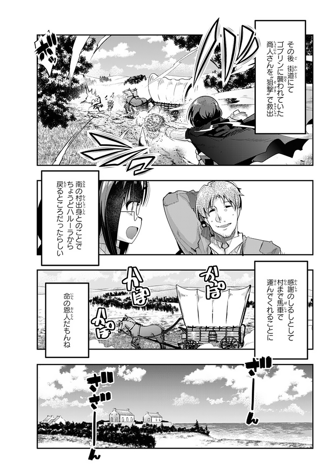 よくわからないけれど異世界に転生していたようです, 稀里糊涂异世重生 Chap 16.1 - Next Chap 17.1