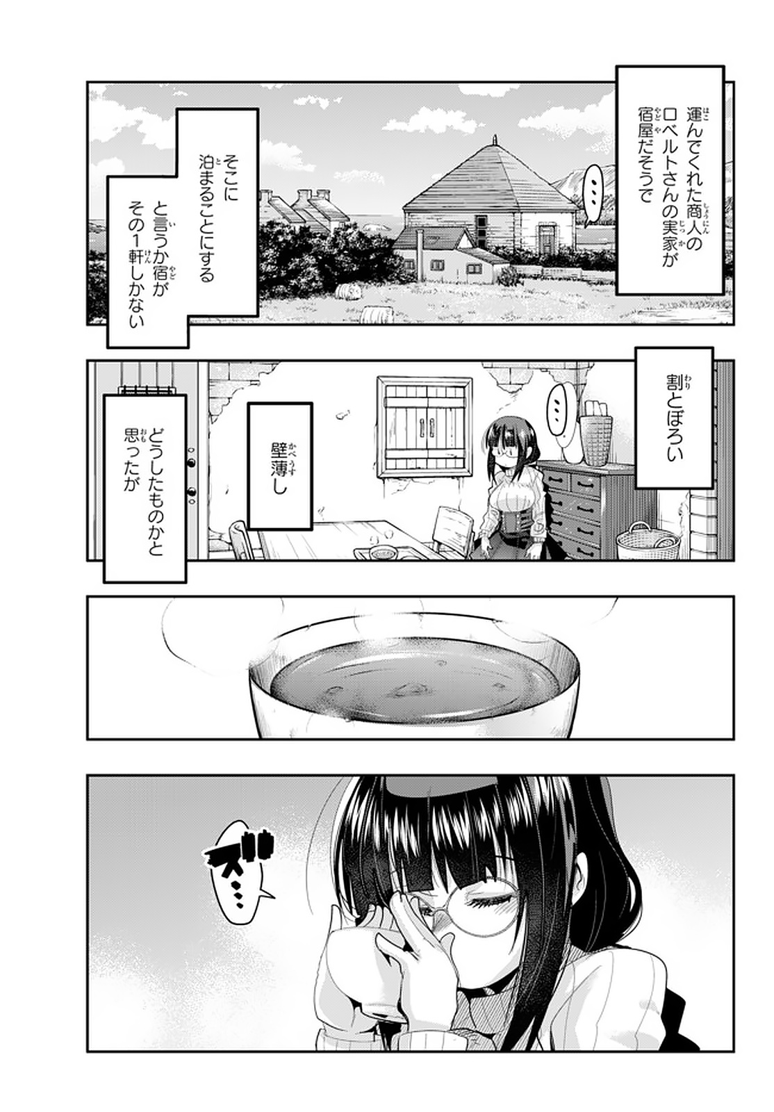 よくわからないけれど異世界に転生していたようです, 稀里糊涂异世重生 Chap 16.1 - Next Chap 17.1