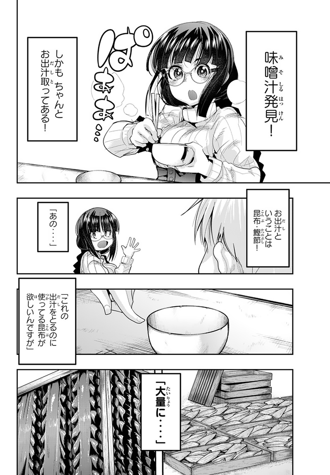 よくわからないけれど異世界に転生していたようです, 稀里糊涂异世重生 Chap 16.1 - Next Chap 17.1