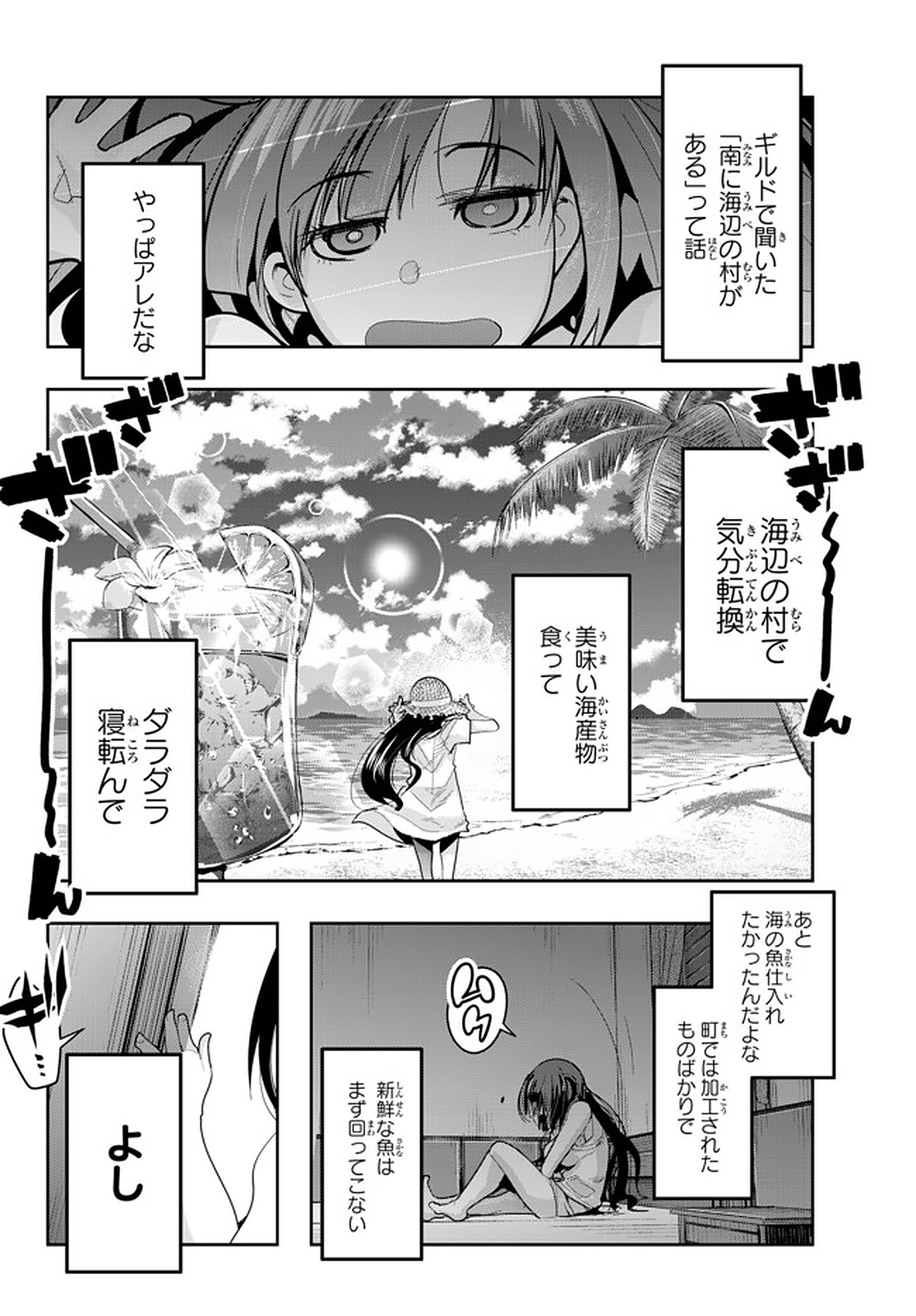 よくわからないけれど異世界に転生していたようです, 稀里糊涂异世重生 Chap 16.1 - Next Chap 17.1