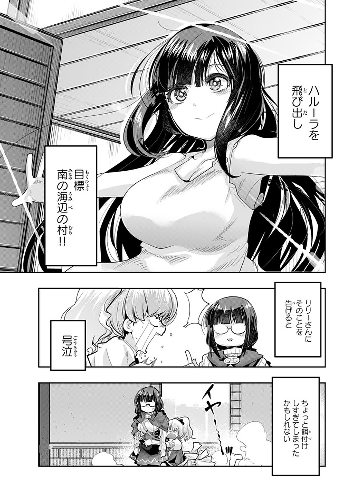 よくわからないけれど異世界に転生していたようです, 稀里糊涂异世重生 Chap 16.1 - Next Chap 17.1