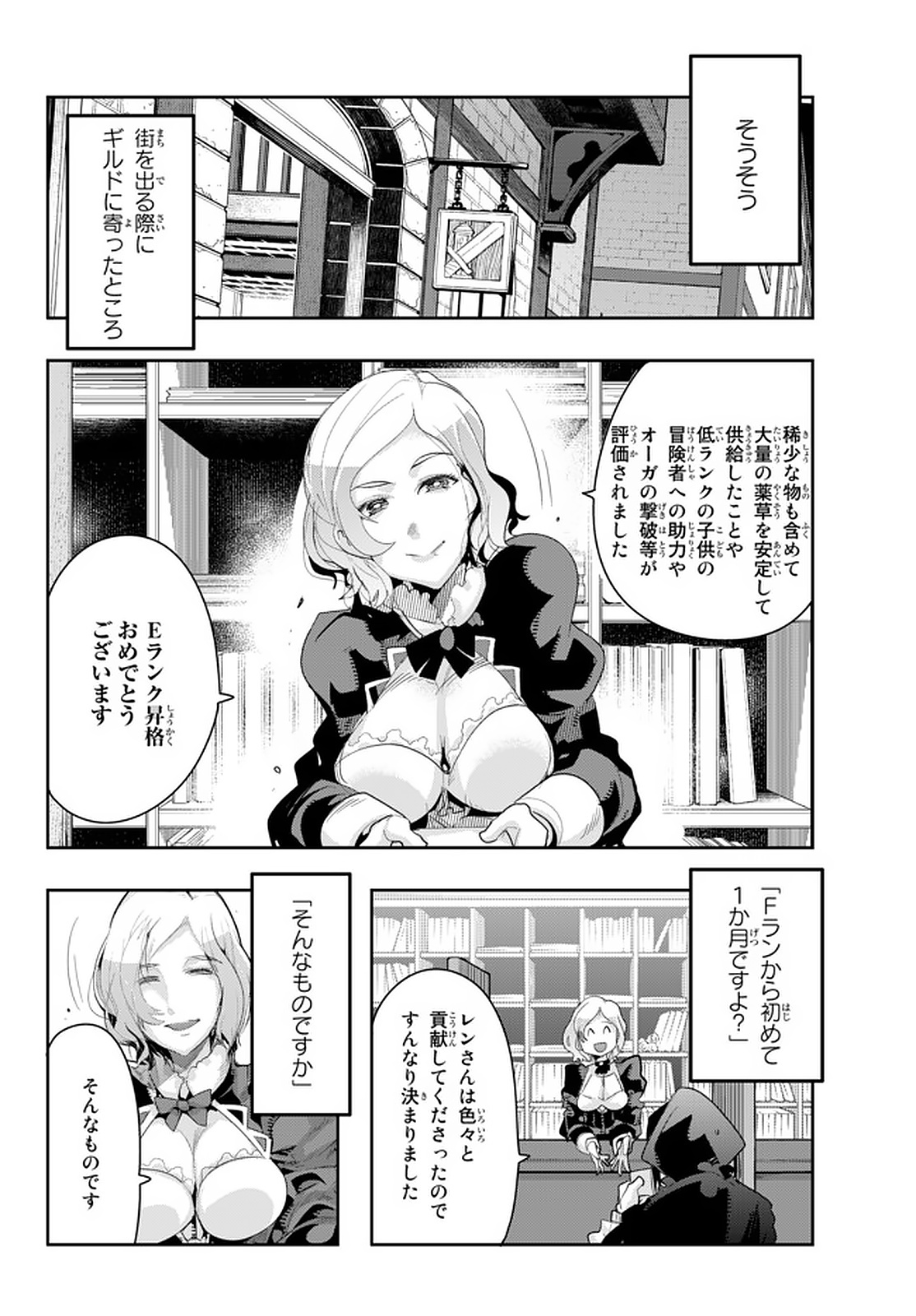 よくわからないけれど異世界に転生していたようです, 稀里糊涂异世重生 Chap 16.1 - Next Chap 17.1
