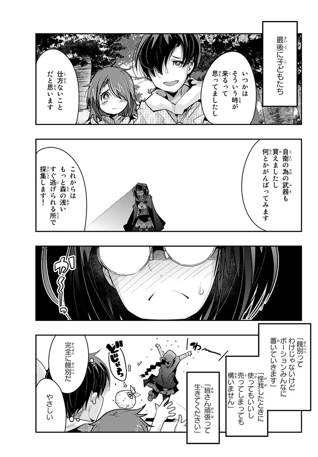 よくわからないけれど異世界に転生していたようです, 稀里糊涂异世重生 Chap 16.1 - Next Chap 17.1