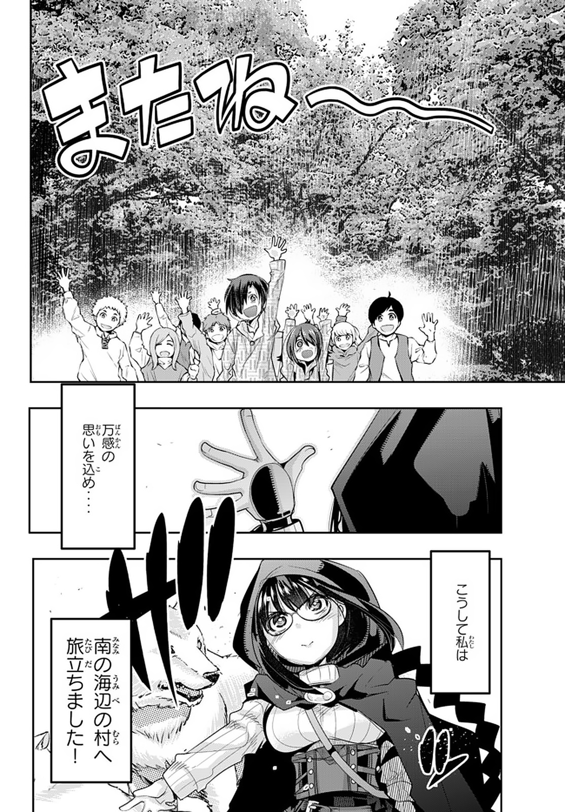 よくわからないけれど異世界に転生していたようです, 稀里糊涂异世重生 Chap 16.1 - Next Chap 17.1