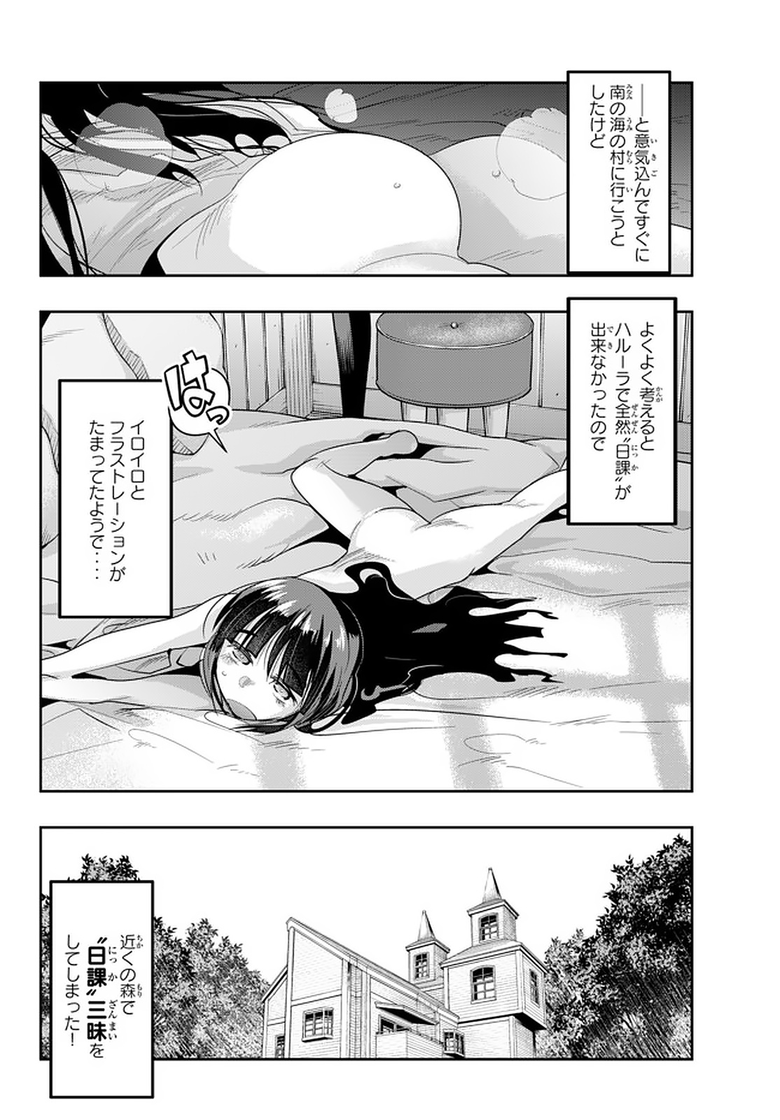 よくわからないけれど異世界に転生していたようです, 稀里糊涂异世重生 Chap 16.1 - Next Chap 17.1