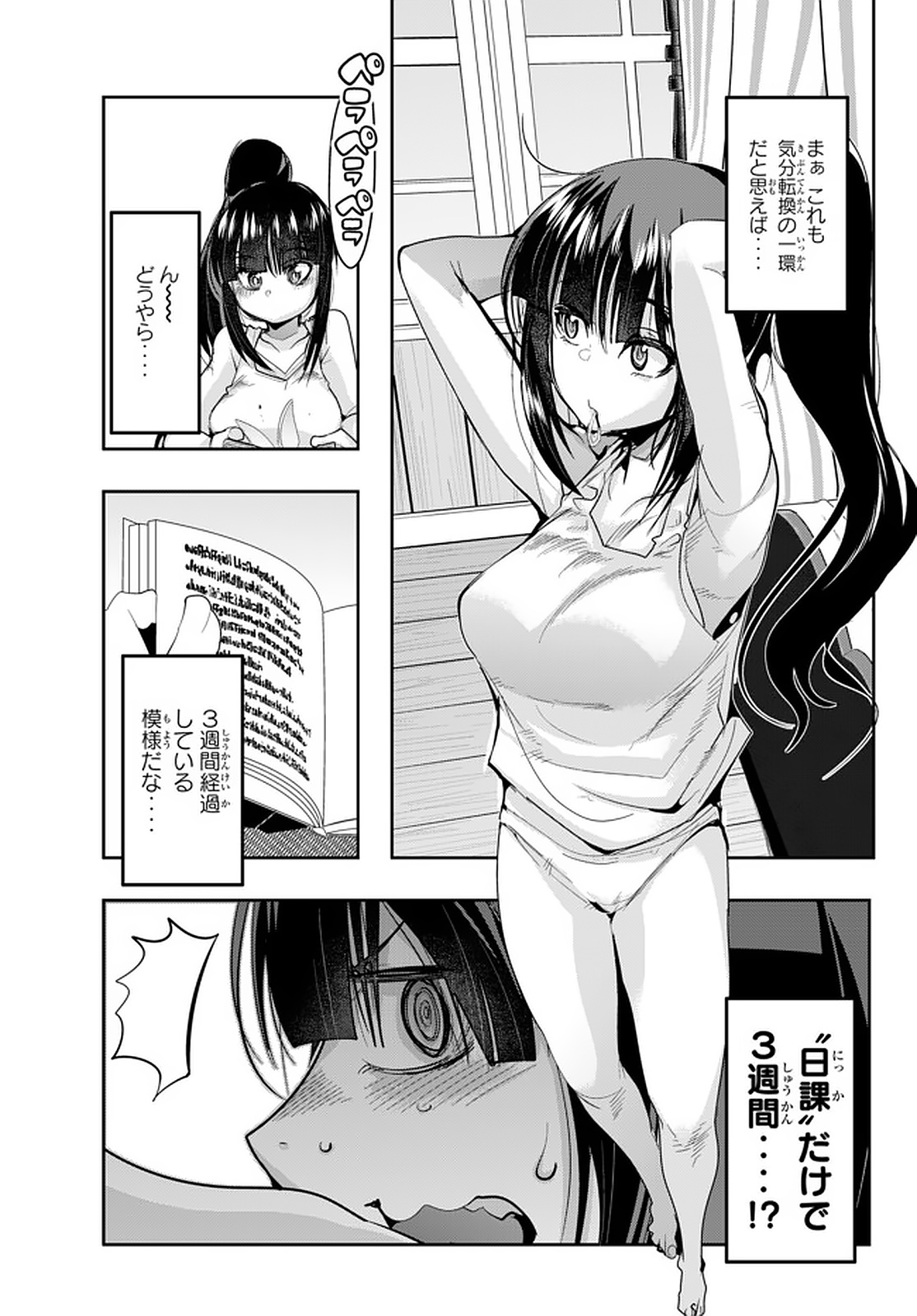 よくわからないけれど異世界に転生していたようです, 稀里糊涂异世重生 Chap 16.1 - Next Chap 17.1